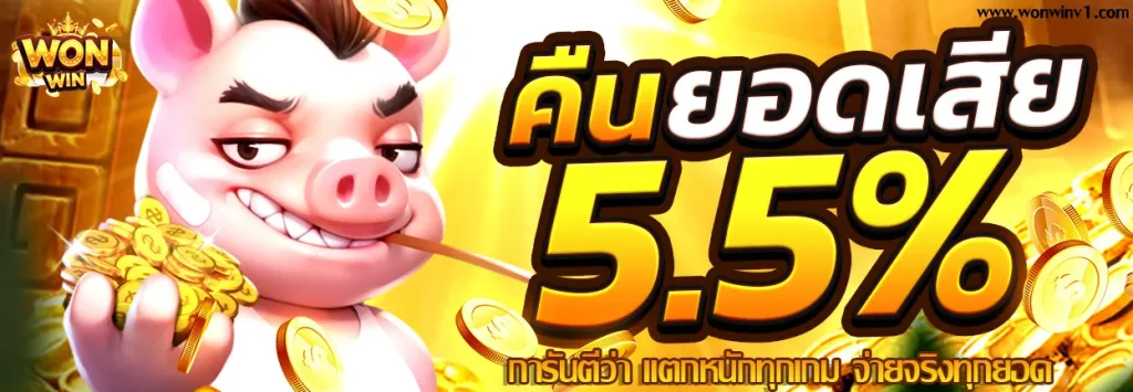 เว็บตรง wonwin