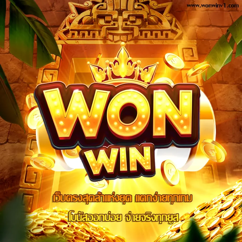 wonwin