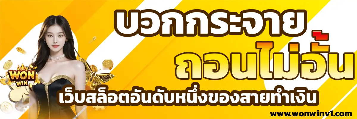 wonwin vip