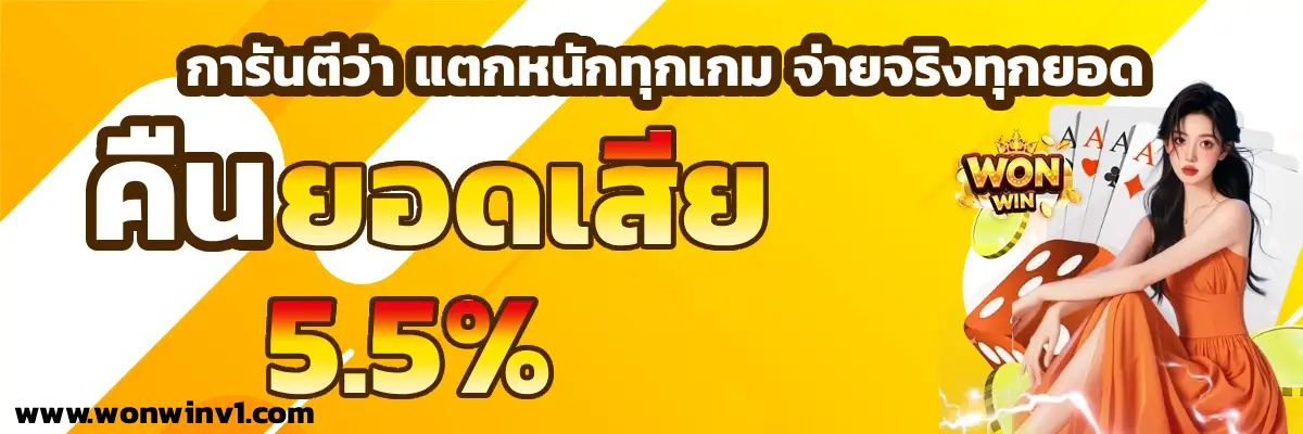 เว็บตรง wonwin