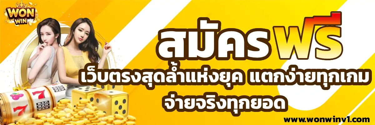 wonwin